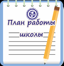 План работы лицея с 23 мая по 03 июня