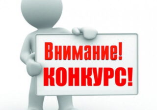 Регламент конкурса “Лицей – история, гордость и вдохновение”